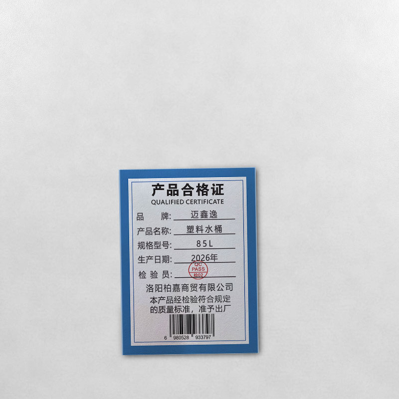 迈鑫逸 塑料水桶 85L 个高清大图