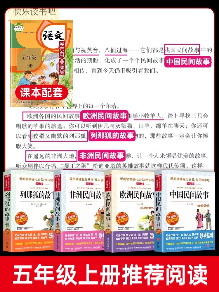 [单册]列那狐的故事 [正版]四大名著五年级下册必读书 西游记田螺姑娘中国民间故事 列那狐的故事非洲民间故事小学生课书籍高清大图