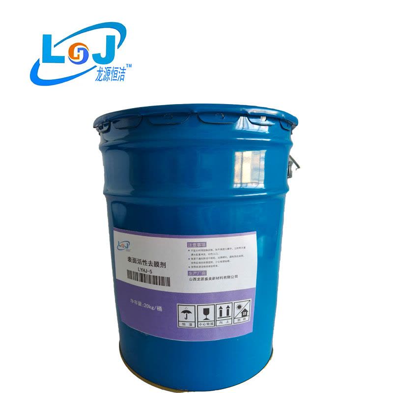 表面活性去膜剂 LYHJ-5 20kg/桶图片