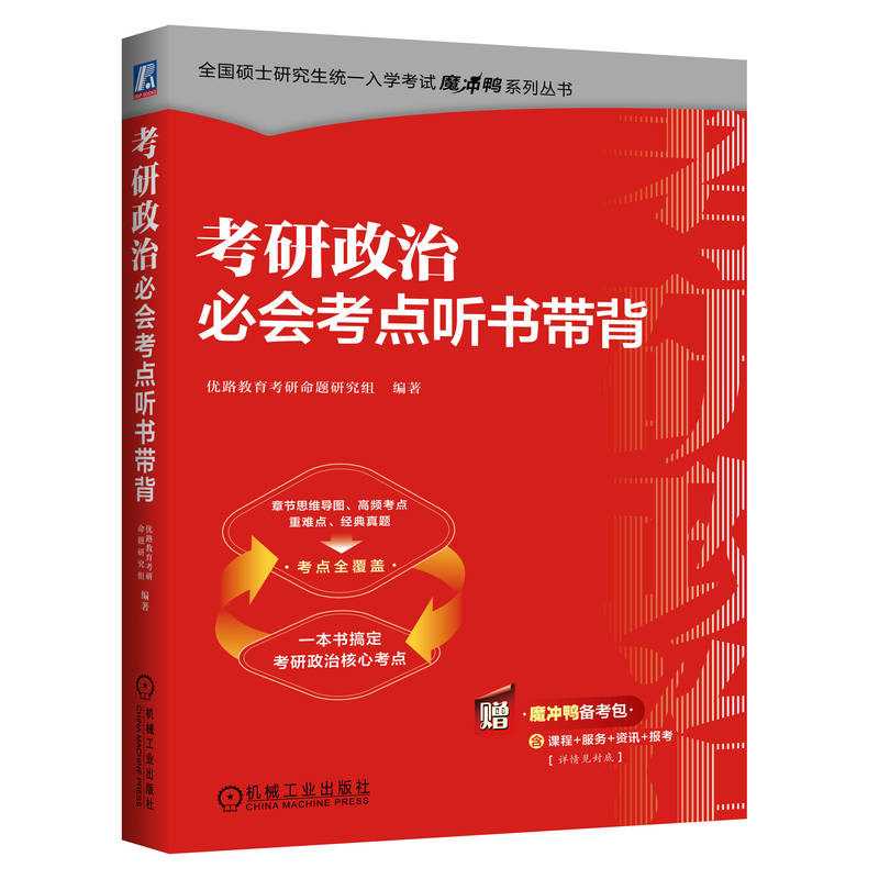 正版新书]考研政治必会考点听书带背 优路教育考研命题研究组高清大图