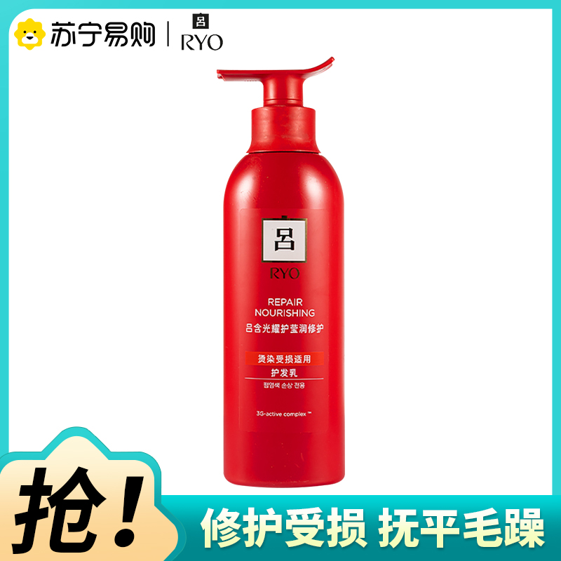 RYO吕含光耀护莹润修护护发乳红吕修护损伤改善毛躁柔顺亮泽护发素400ml高清大图