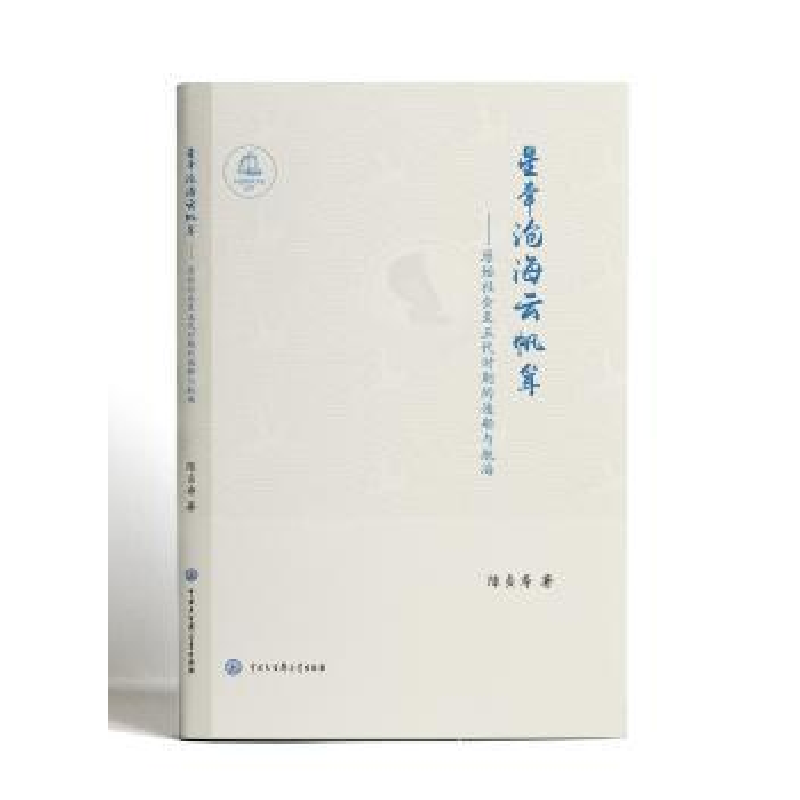 音像星牵沧海云帆耸 : 原始社会至五代时期的造船与航海陈贞寿