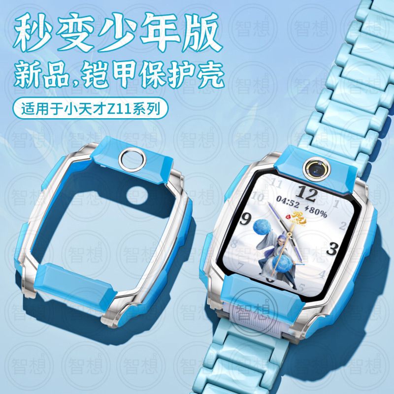 秒变少年版适用小天才z11保护壳10z9表带儿童Z8智能运动电话3139a