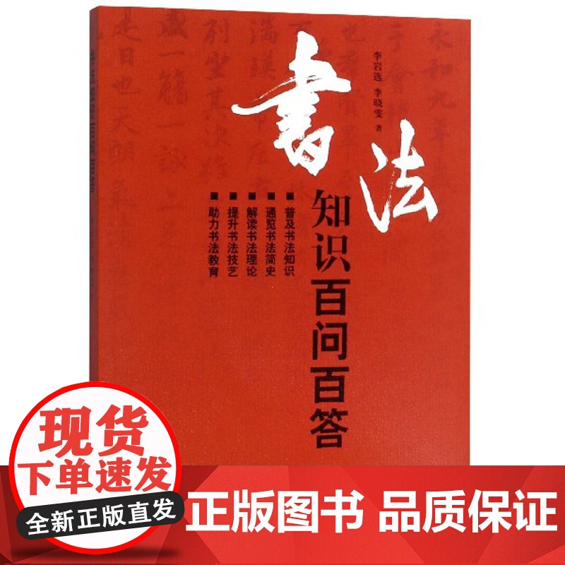 书法知识百问百答高清大图