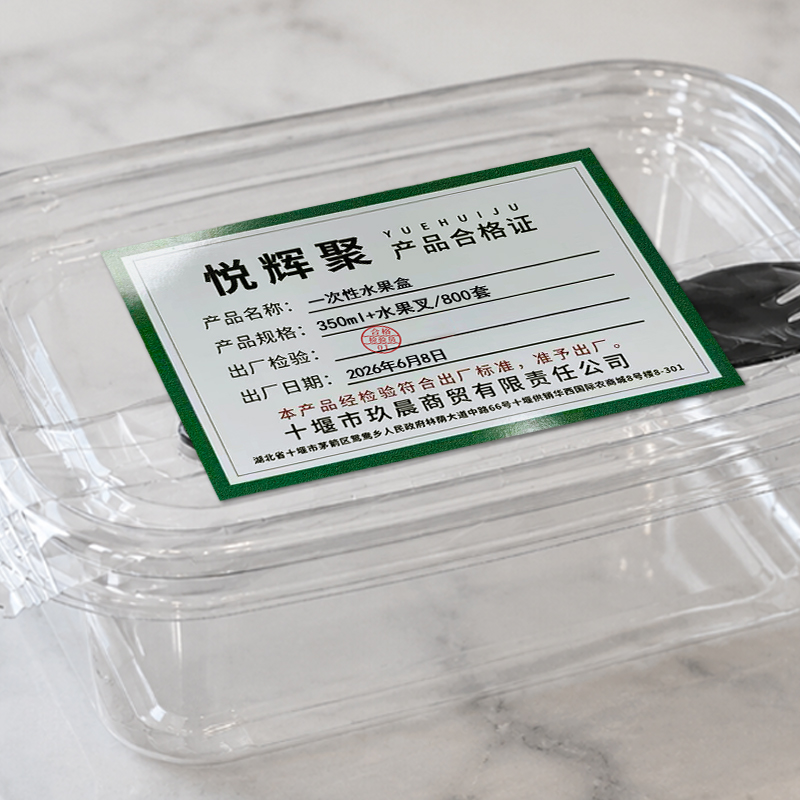 悦辉聚 一次性水果盒 350ml+水果叉/800套 箱高清大图