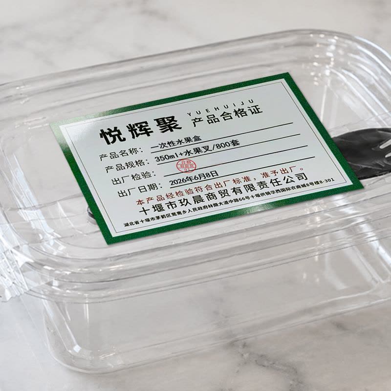 悦辉聚 一次性水果盒 350ml+水果叉/800套 箱图片