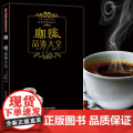 咖啡品鉴大全 田口护 著 咖啡名家的30年钻研心得 毫无保留地完整公开 烹饪美食