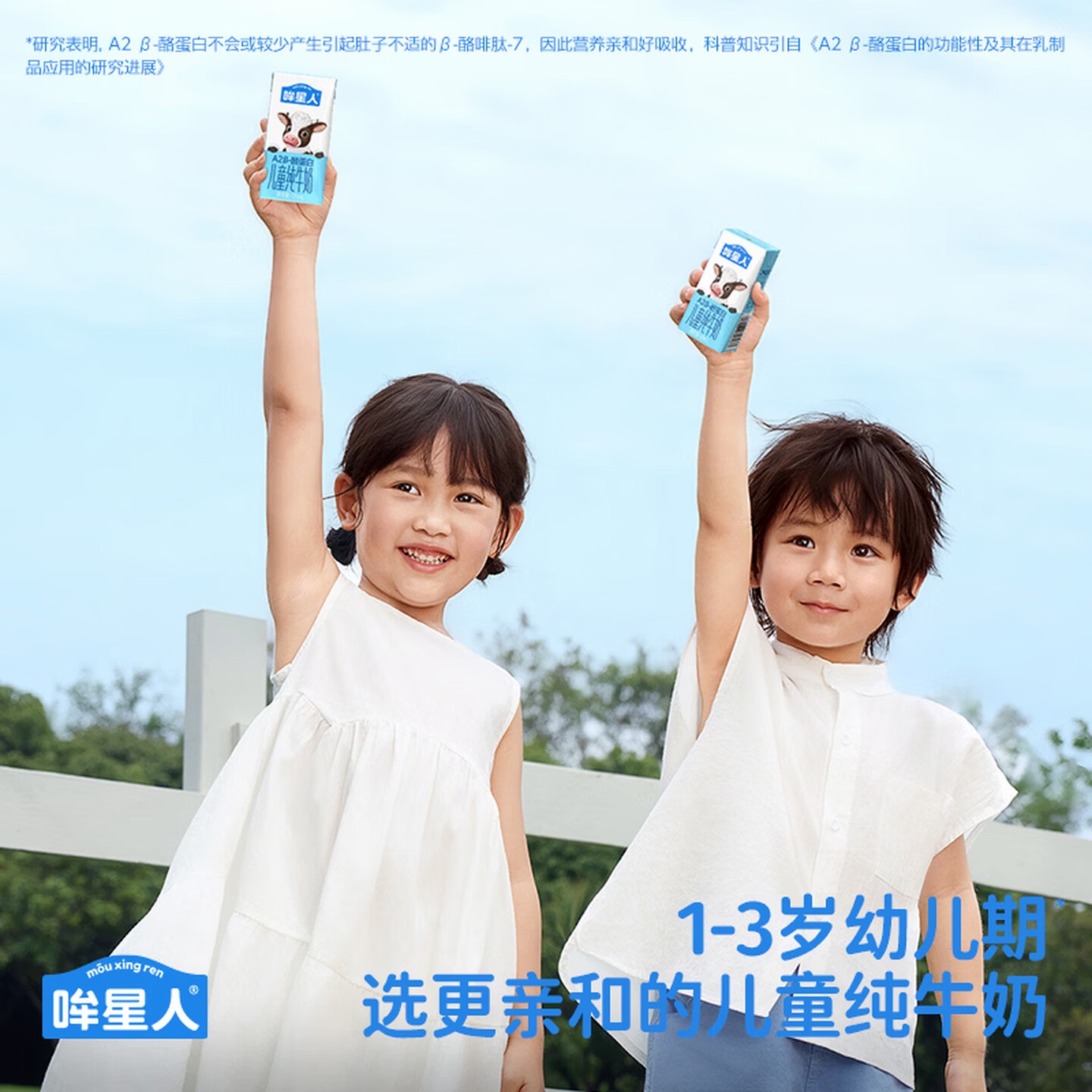 认养一头牛升级3.8g蛋白哞星人A2β酪蛋白儿童奶125ml10盒 礼盒装 125ml*10盒高清大图