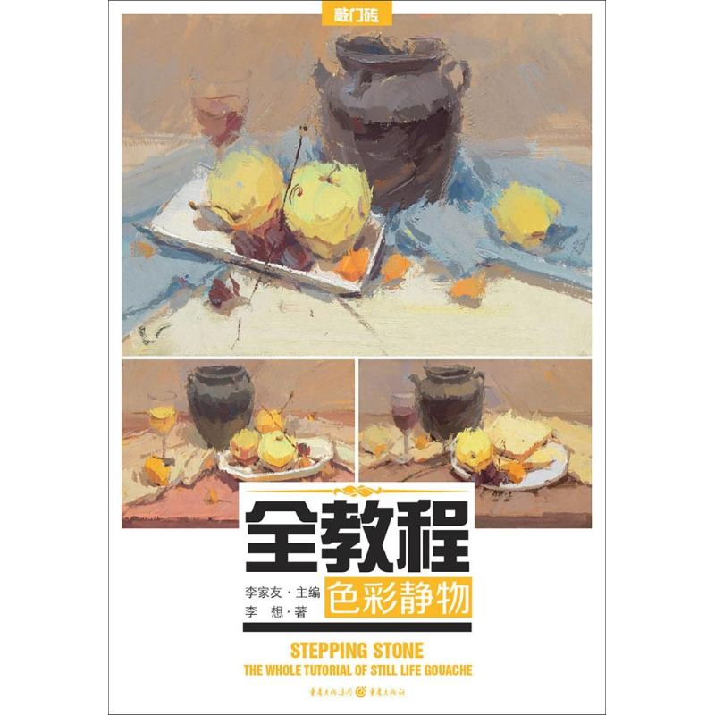 醉染图书色彩静物9787229100117高清大图
