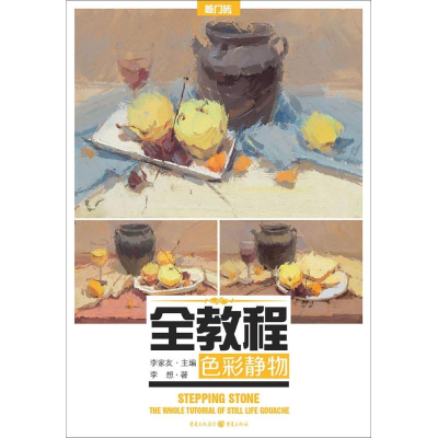 醉染图书色彩静物9787229100117