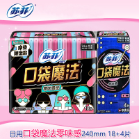 [66片组合]苏菲口袋魔法超薄日用卫生巾组合零味感240mm22片3包