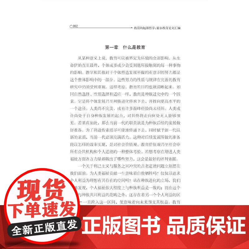 教育的起源哲学高清大图