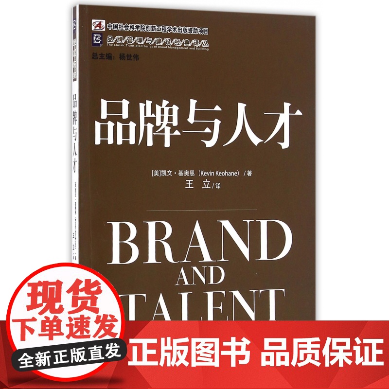 品牌与人才/品牌管理与建设经典译丛高清大图