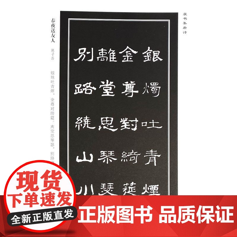 隶书集唐诗高清大图