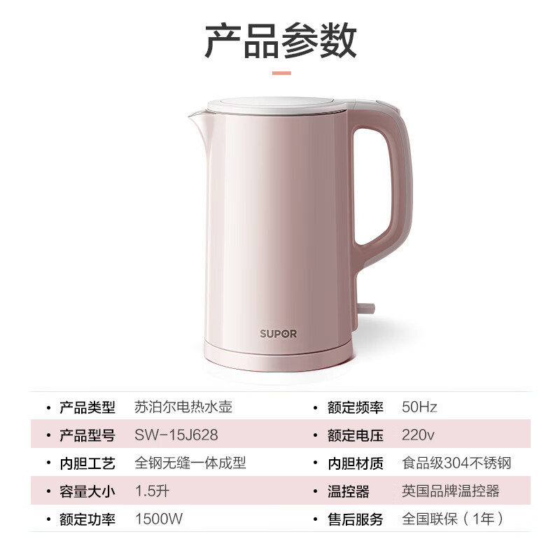 苏泊尔(SUPOR)电水壶热水壶电热水壶 304不锈钢烧水壶 1.5L大容量双层防烫全钢无缝开水壶 SW-15J628