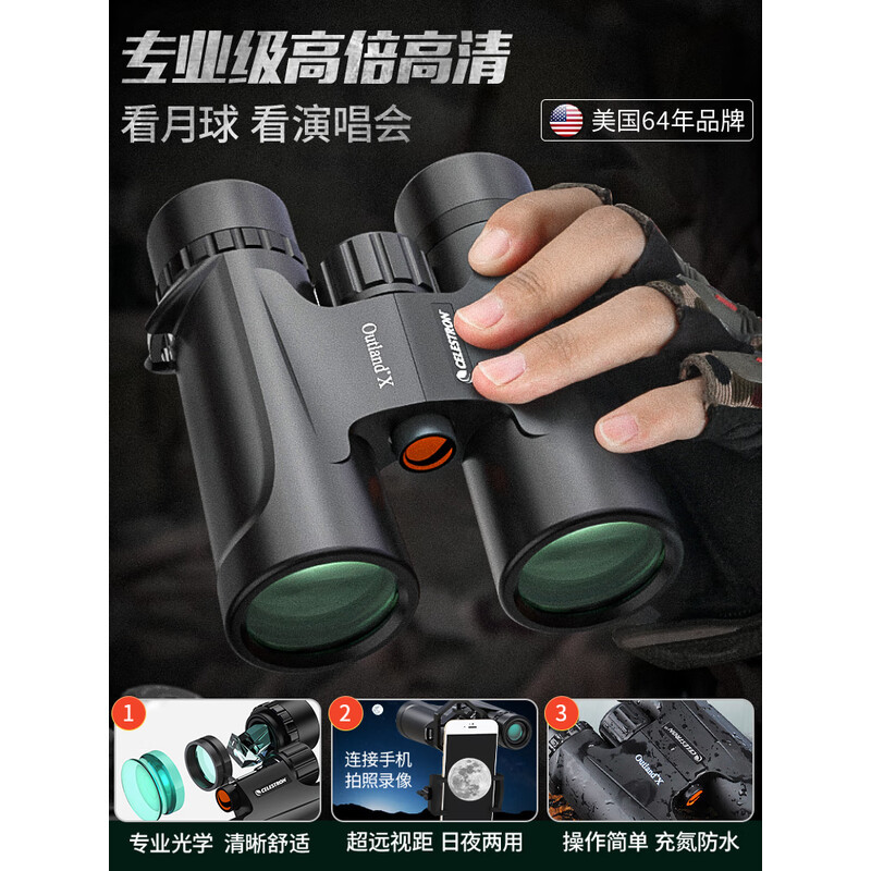 星特朗原野系列黑色高清高倍版10X42充氮气防水微光夜视便携双筒望远镜高清大图