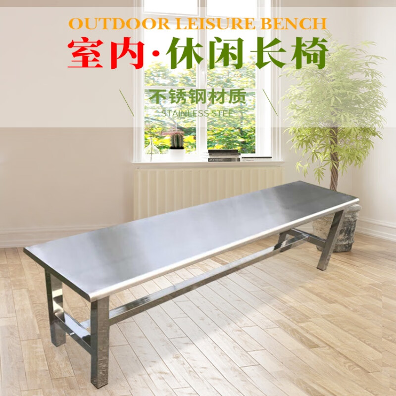 晋舰 不锈钢长条凳浴室凳更衣室换鞋凳休息区长凳 长150宽35高45cm高清大图