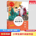 成语故事 美绘插图版 教育部“语文课程标准”*阅读 名词美句