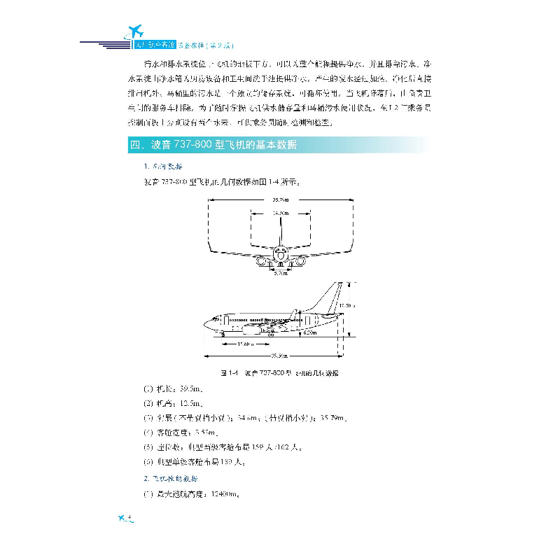正版新书]民用航空客舱设备教程(第2版)周为民9787302542001高清大图