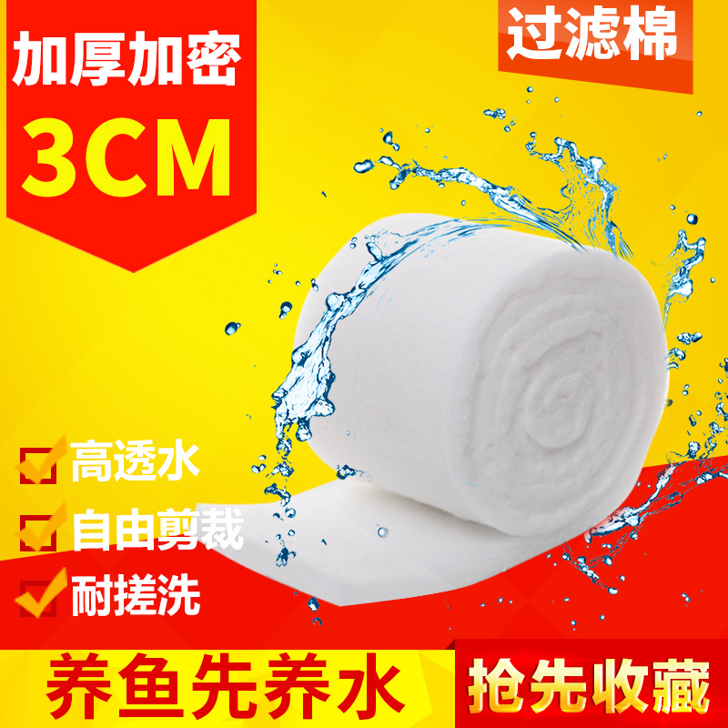 鱼缸过滤棉加厚高密度滤材水族箱魔毯海绵净化生化棉鱼池净水材料 默认尺寸 70厘米*5米2CM
