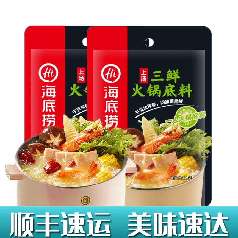 海底捞 Hi 火锅调料三鲜火锅料海底捞上汤三鲜火锅底料100g 2袋三鲜汤料包不辣小火锅速食方便水煮三鲜底料 三鲜汤底 价格图片品牌报价 苏宁易购大麦金秋特产专营店