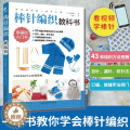 【醉染正版】视频版新书正版初学者的第一堂手工课棒针编织教科书织毛衣的书棒针毛线手工编织教程书花片饰边转角织毛衣的书零基毛