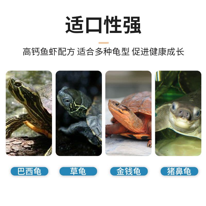 龟粮饲料巴西龟草龟鳄龟幼龟通用龟龟粮食物鱼干虾干双拼乌龟饲料图片