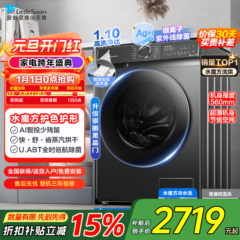 小天鹅(LittleSwan)滚筒洗衣机全自动家用 带烘干洗烘一体[TD100V618PLUS]超薄 10公斤 以旧换新高清大图