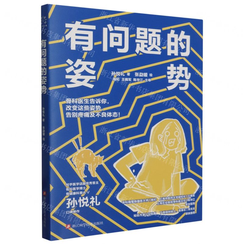 [N]有问题的姿势-9787573909749高清大图