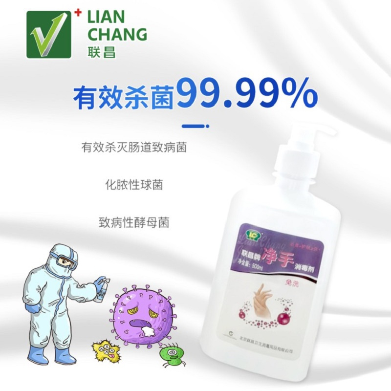 联昌.500ml净手消毒剂.速干免洗消毒凝胶.消毒+护肤二合一.防病菌病毒杀菌.医用品质洗手液