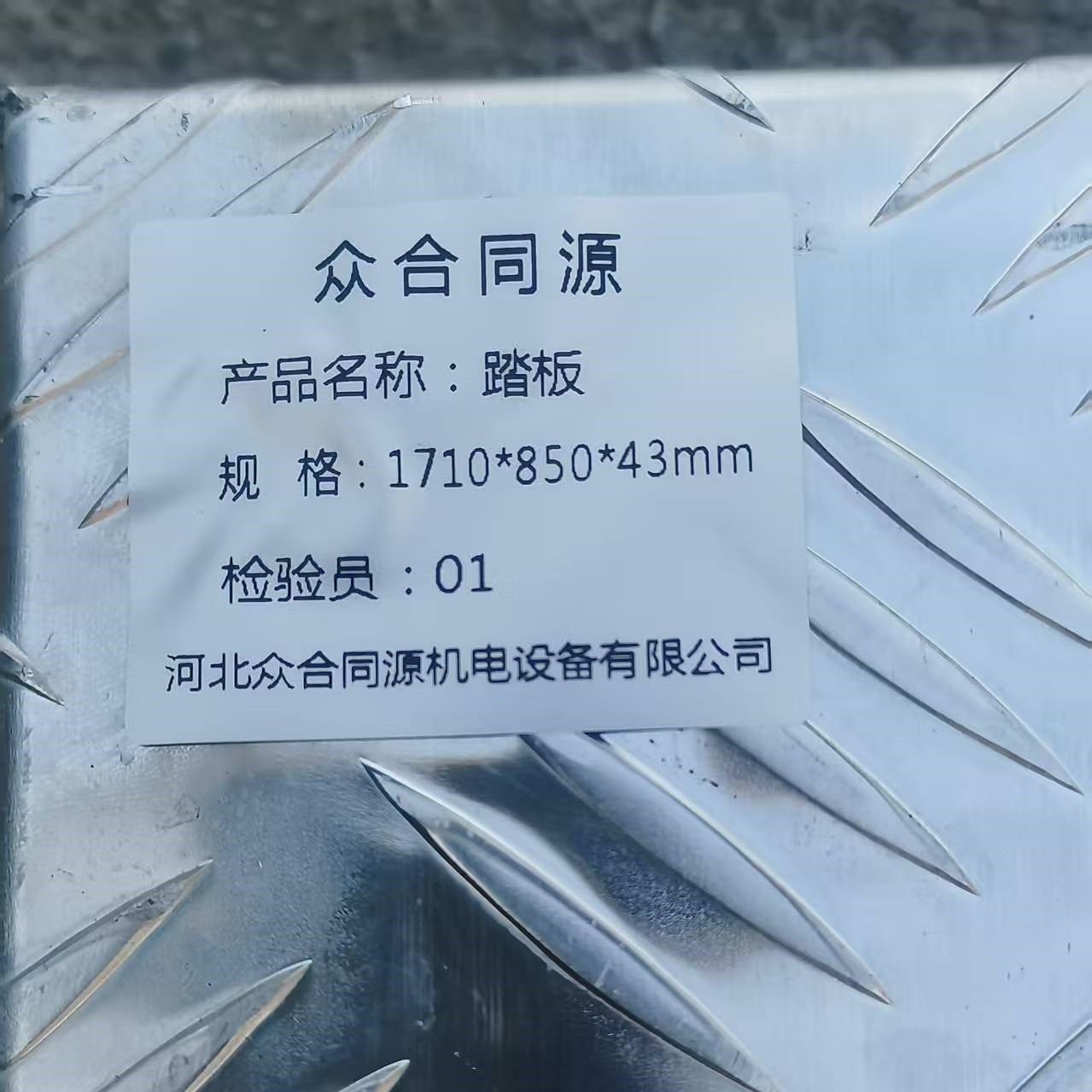 众合同源 踏板 1710*850*43mm 个高清大图
