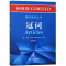 醉染图书冠词/柯林斯COBUILD英语语法丛书9787100181037