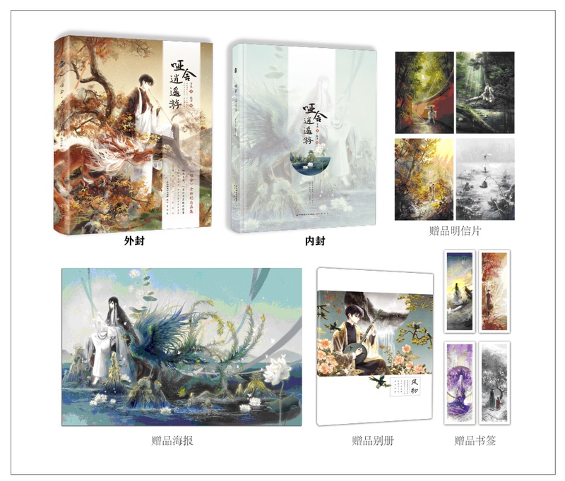 [正版]随机签名+别册+明信片+书签+海报哑舍逍遥游 玄色著晓泊绘 知音动漫书漫客小说绘 哑舍系列纪念画集玄幻小说青春文高清大图