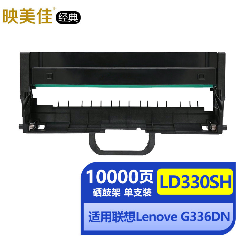 适用联想LD330SH硒鼓架G336DN G337DN G933DNT 映美佳经典联想lt330碳粉墨粉盒配套硒鼓100