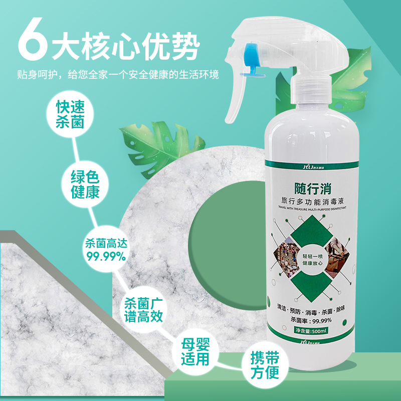 晋天朗洁随行消500ml次氯酸消毒液商务人士出差旅行随身物品消毒专用消毒液高清大图