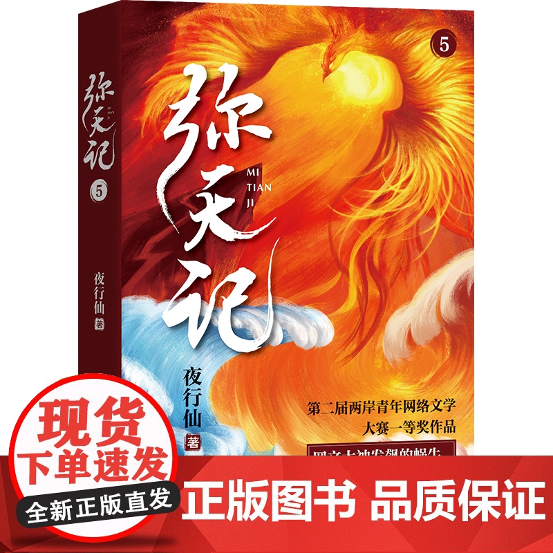 弥天记5高清大图