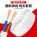 圆形RVV白色2芯软家用电线护套线纯铜电源线 无氧铜2X2.5平方扁100米