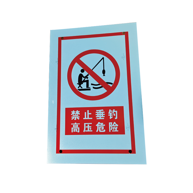 泽如 禁止垂钓高压危险标识牌 600*400mm 块高清大图