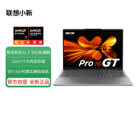 联想小新Pro16GT AI元启版16英寸轻薄笔记本电脑(AMD 锐龙标压AI 7 350 32G 1T 2.8K OLED 120Hz)