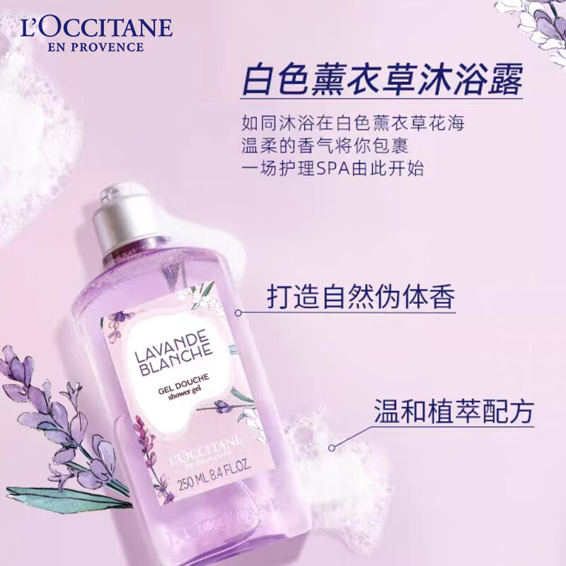 欧舒丹薰衣草套装(沐浴露+身体乳各250ml)温和清洁滋润保湿高清大图