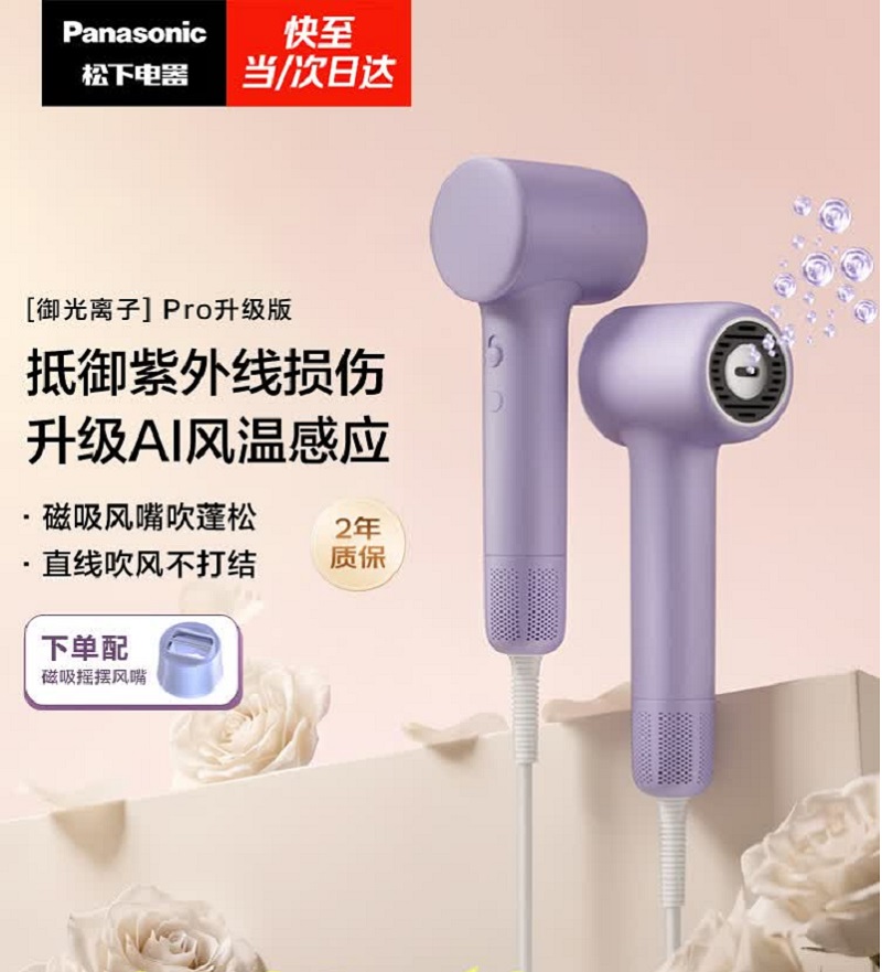 松下(Panasonic)御光离子高速护发吹风机家用低噪速干电吹风 EH-NF71雪金色高清大图