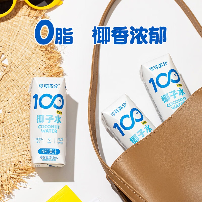 可可满分 椰子水组合装4900ml (椰子水245ml*10瓶*2提+红色手提袋1个)