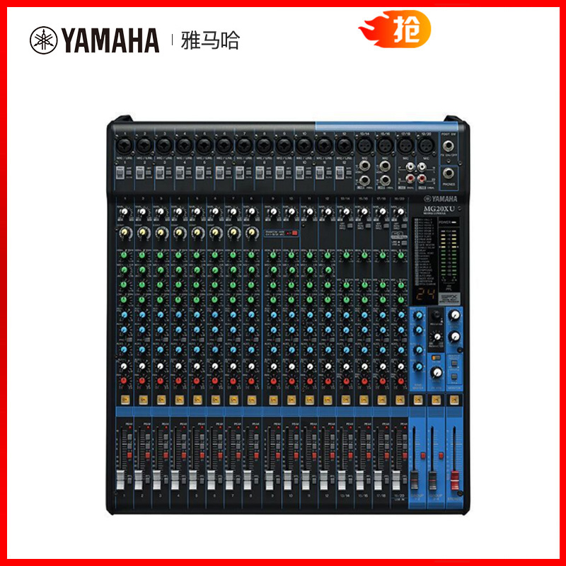 Yamaha/雅马哈 MG20XU 录音专业调音台 20路数字效果器调音台