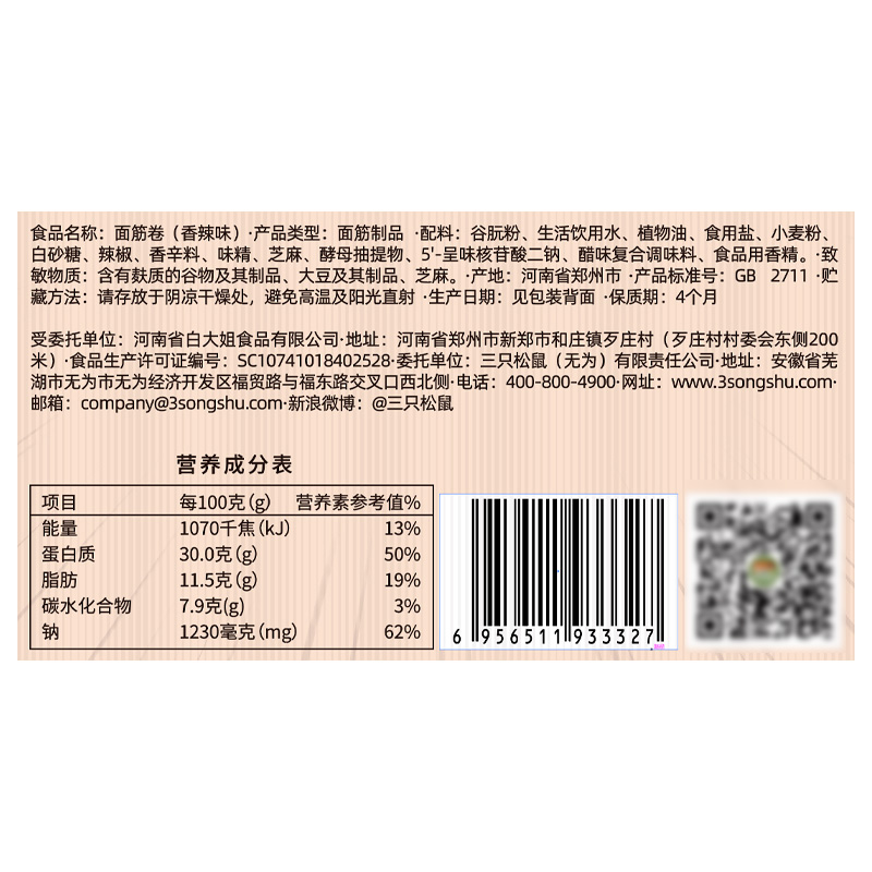 [三只松鼠_面筋卷/香辣味/120g]休闲零食小吃辣条童年零食高清大图