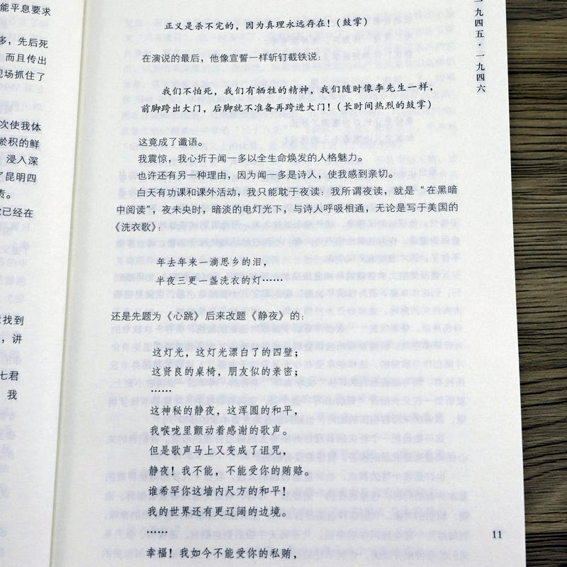 [正版]邵燕祥自传用自己的亲身经历证明着那个时代二十世纪六七十动荡年代大动乱历史见证人物传记书籍高清大图