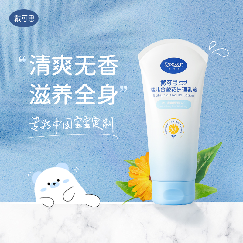戴可思金盏花乳液身体乳200ml