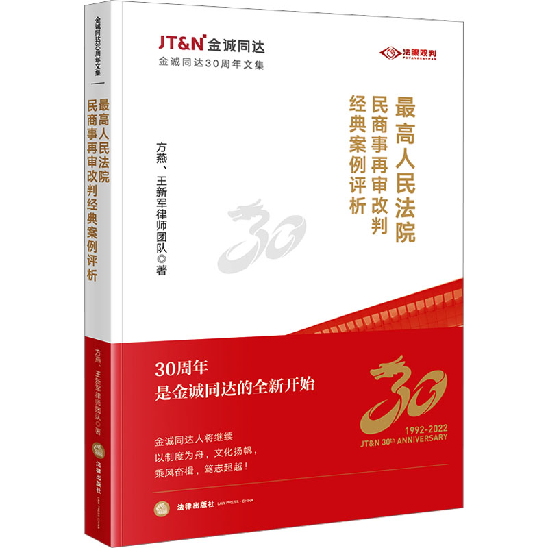 最高人民法院民商事再审改判经典案例评析
