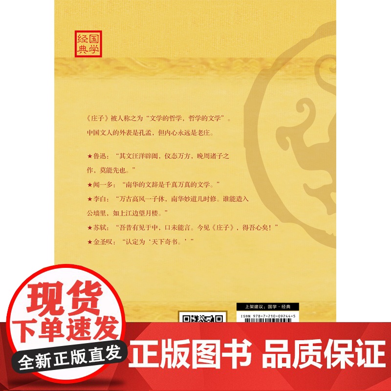 庄子 庄子 江西人民出版社 正版书籍高清大图