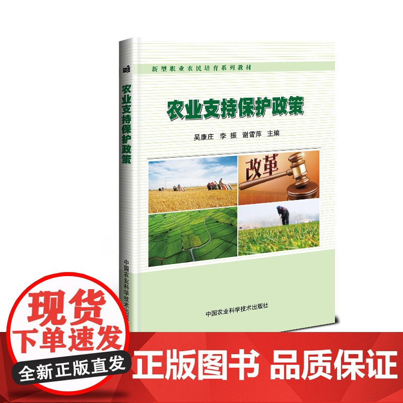 农业支持保护政策高清大图
