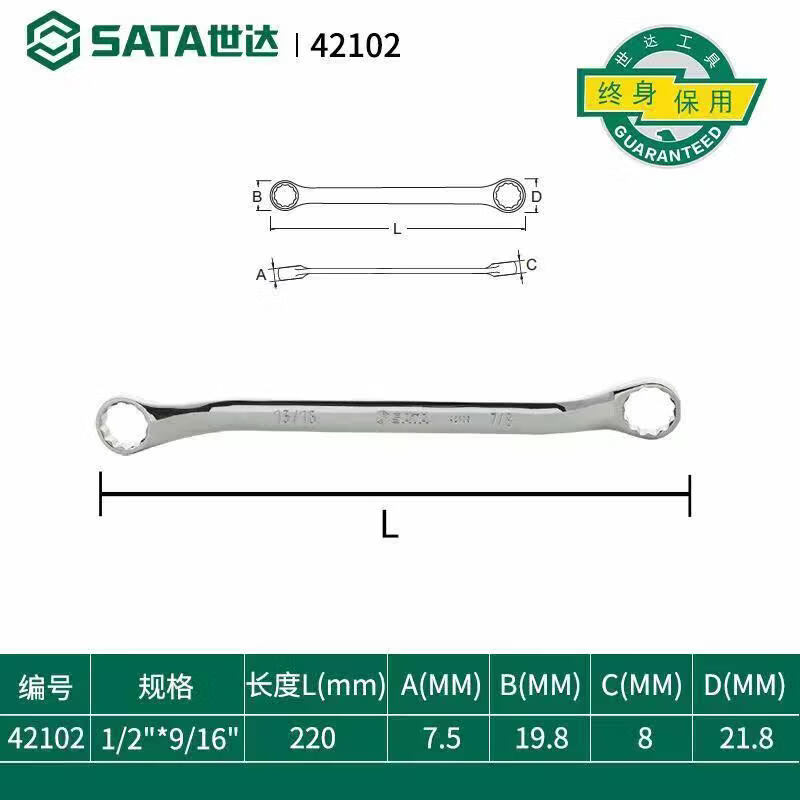 世达(SATA)42102英制全抛光双梅花扳手1/2" 1/2寸x9/16" 9/16寸